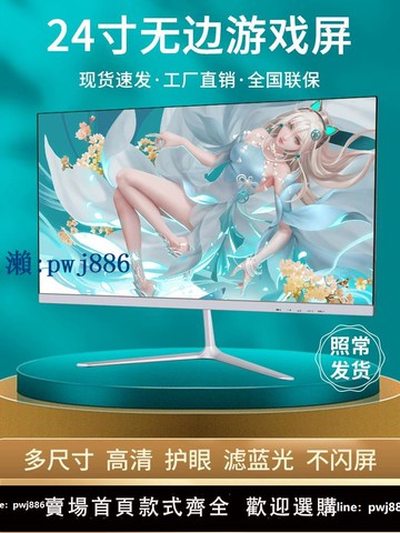 【物美價廉】電腦顯示器臺式24寸2K144HZ曲面27高清監控1K辦公屏1080P游戲無邊