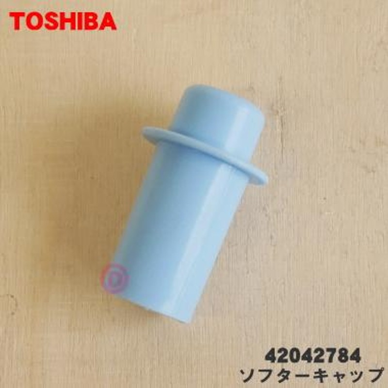 在庫あり！】 42042784 東芝 全自動洗濯機 用の 洗剤投入ケース