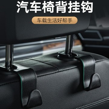 🔥臺彎出貨 兩只裝 汽車椅背掛鈎汽車用掛鈎 車內座椅背隱藏掛鈎 車內掛物品掛鈎 車用頭枕座位靠背車載用品小掛鈎 車載椅