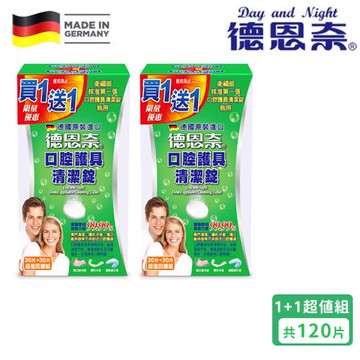 【德恩奈】買二送二 德恩奈 口腔護具清潔錠30片-共120片