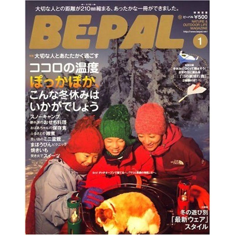 BE-PAL (ビーパル) 2008年 01月号 雑誌