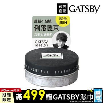 GATSBY 躍動IN挺髮泥75g