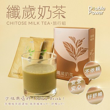 【現貨，原廠，纖歲茶】 喝的沙拉 纖歲奶茶 全新包裝 旅行組