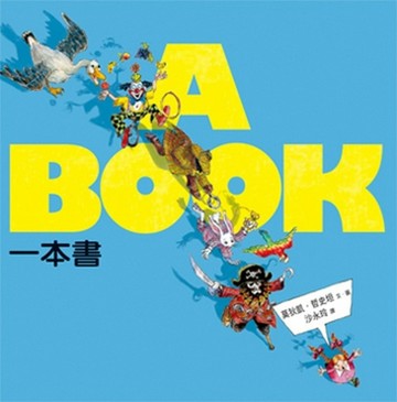 一本書[二手書_良好]
