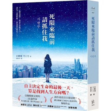 死限來臨前請抓住我