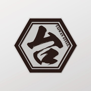 台/車貼 SunBrother孫氏兄弟 防水貼紙 車貼貼紙