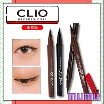 【mumu hoi】CLIO 新魅黑防水濃烈眼線液 超激細紅蓋版 眼線 眼線筆 眼線膠筆 防水 防油 防汗