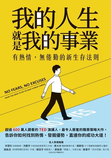 【電子書】我的人生 就是我的事業