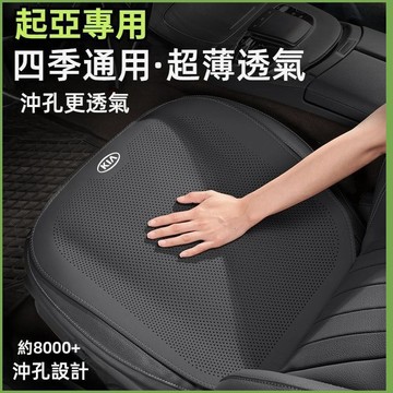 【特價優惠】KIA起亞 坐墊套 納帕皮沖孔透氣坐墊套Carens K2 K3 K4 K5 車用坐墊 汽車半包座椅套 椅墊
