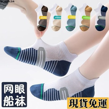 🚛限時低价🚛 夏季襪子 兒童襪子 薄款夏季襪子 棉透氣網眼短襪男童中大童夏季男孩學生運動船襪短款
