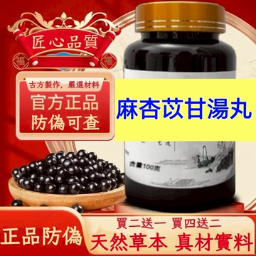 正品 防偽可查  麻杏苡甘湯丸 倪海厦推薦  茶包 養生茶 升級版 真材實料 匠心製作