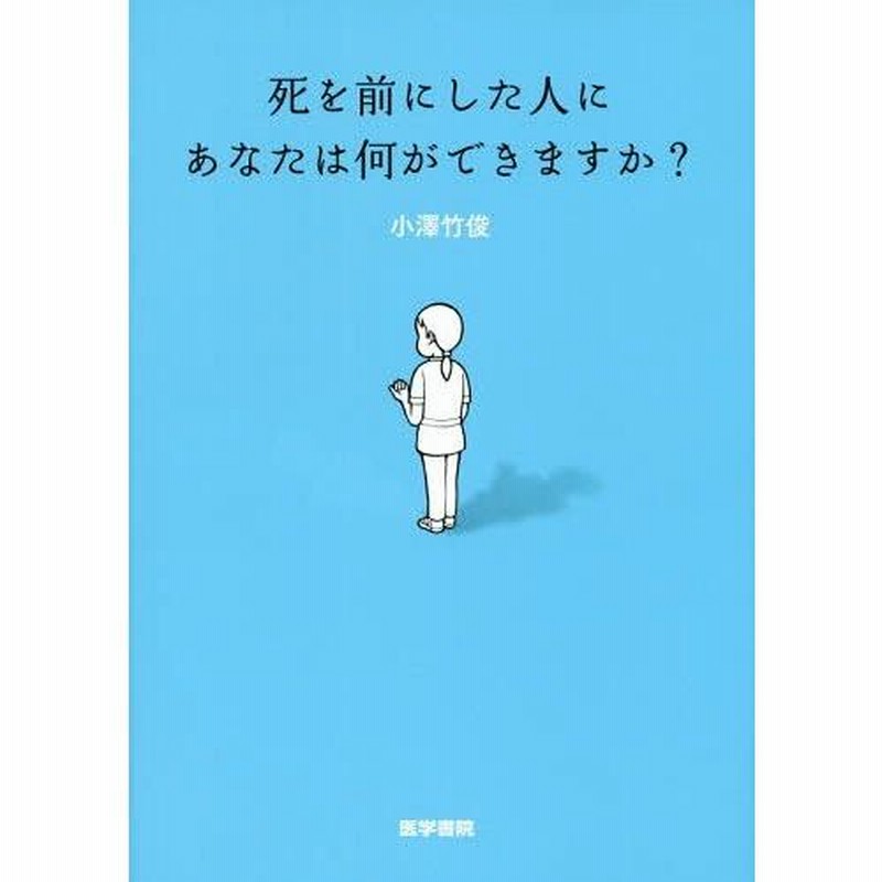 看護技術がみえる VISUAL GUIDE to NURSING PRAC… - 4