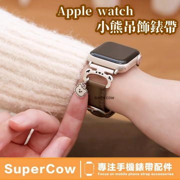 新品上架 小熊吊飾錶帶 apple watch 10錶帶 9 8 7 6 SE 錶帶 小熊掛件 蘋果錶帶 金屬 真皮錶帶