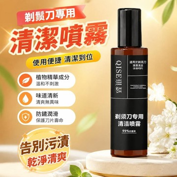 ⚡臺灣倉出⚡優選⭐剃鬚刀清潔噴霧官方正品刮鬍刀剃鬚刀刀頭清洗液劑適用去油垢異味