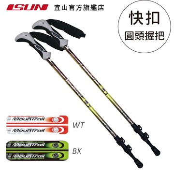 【ISUN】7075快扣登山杖 Mountrail 黑綠色 (2入)｜耐磨圓頭握把 航太級7075鋁合金 附腳墊及擋泥板