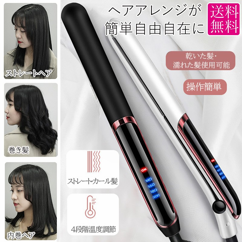 即納 2way好評続々 セラミックコーティングヘアアイロン まるでサロン級の仕上がりに 忙しい朝にぴったり時短に ストレート カール 巻き髪 ４段階温度調整可能 髪質ダメージ防止 簡単手軽 通販 Lineポイント最大1 0 Get Lineショッピング