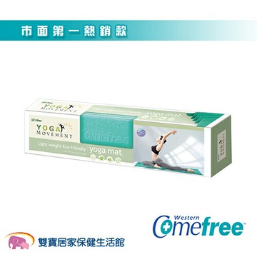 Comefree 羽量級摺疊瑜珈墊 CF-81402 時尚藍 瑜伽墊