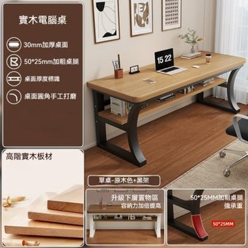 電腦桌80x60x75cm（實木桌面）電競桌 辦公桌 寫字桌 工作檯 加厚加粗 雙層置物