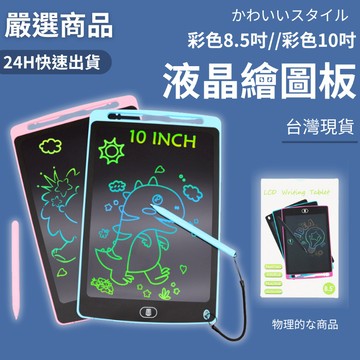 隔日到貨/液晶繪圖板 手寫板 液晶手寫板 電子手寫板 液晶畫板 LCD畫板 寫字板 電子畫板