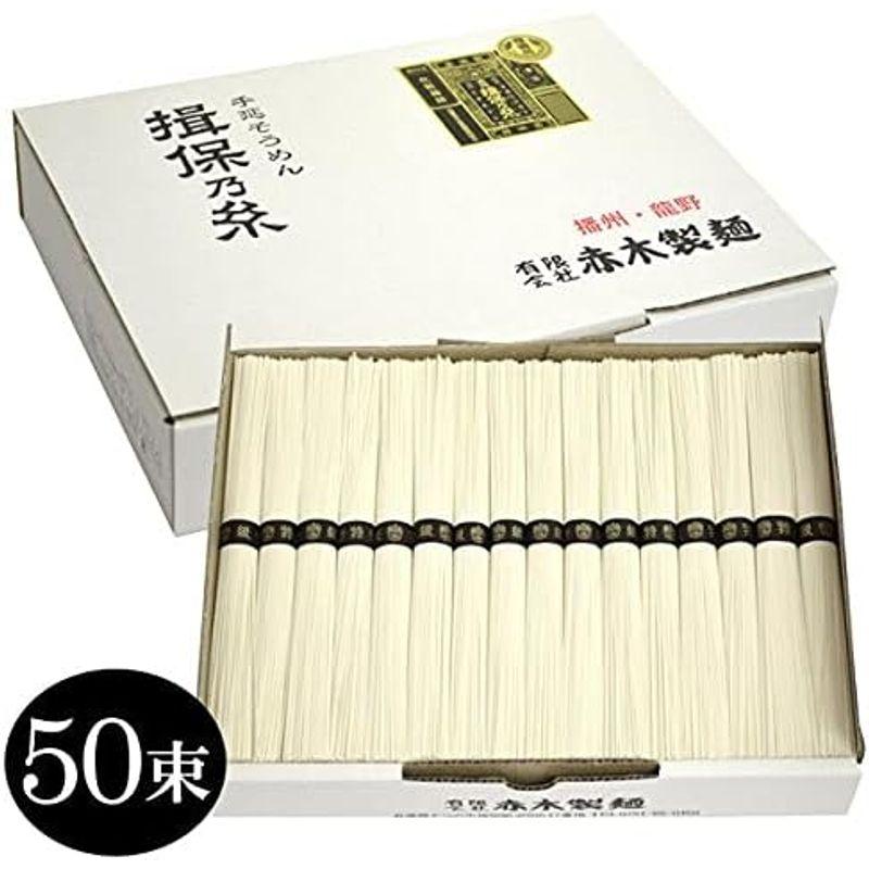 食品 揖保乃糸 手延素麺 特級品(黒帯) 2.5kg(化粧箱入:50g×50束)