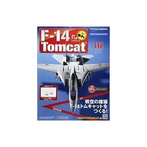 中古ホビー雑誌 付録付)週刊F-14トムキャット 112