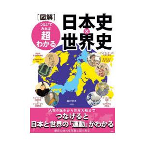 つなげてみれば超わかる日