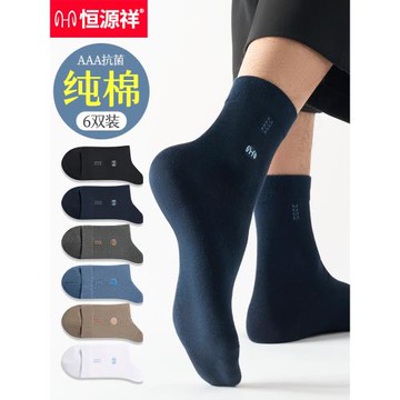 恒源祥男士100%純棉秋冬中筒襪防臭襪子運動襪冬天全棉商務長襪