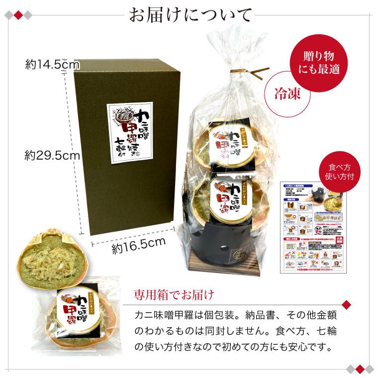 カニ味噌 甲羅盛り 4個 ＆ 七輪 蟹味噌 かにみそ 甲羅 カニ かに味噌  ((冷凍)) プレゼント ギフト