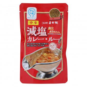 （代引不可）コスモ食品　直火焼　減塩カレールー　中辛　110g×50個