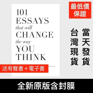 101 Essays That Will Change The Way You Think改變妳的想法101篇文章