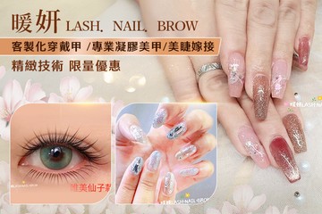 【台中】暖妍LASH．NAIL．BROW #GOMAJI吃喝玩樂券#電子票券#美甲
