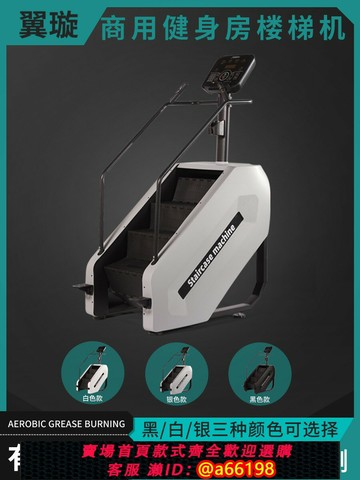 【台灣公司 可開發票】商用健身房樓梯機 家用攀爬機登山機 私教工作室大型有氧健身器材