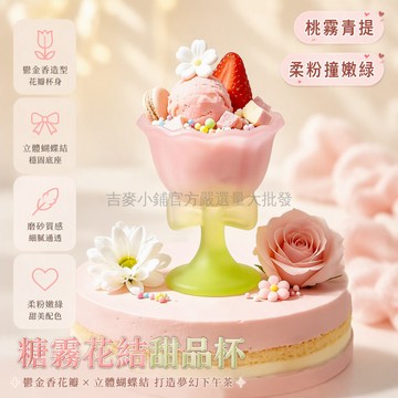 台灣出貨 糖霧花結甜品杯 鬱金香花瓣造型 立體蝴蝶結裝飾 半透明磨砂質感 下午茶冰淇淋杯 3 入組分享