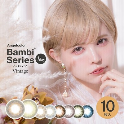 (1箱10枚) バンビシリーズ ワンデー ヴィンテージ [vintage-10p][EN-T]*