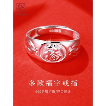 (免運)老銀匠s999足銀戒指媽媽款福字老年人女送奶奶母親節禮物純銀戒指