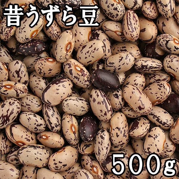 昔うずら豆 (500g) 令和5年産北海道産 
