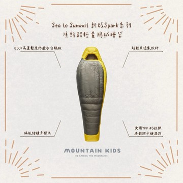 （山小孩）現貨，Sea to Summit 新版Spark系列 男款頂級超輕量羽絨睡袋
