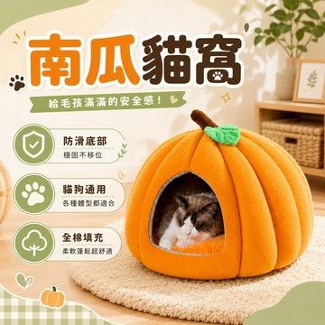南瓜貓窩 包圍寵物窩 保暖貓窩 貓咪睡墊 冬季貓床 寵物睡墊 秋冬寵物窩 寵物睡窩 貓睡窩 貓墊 貓床保暖窩 蒙古包窩