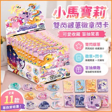【臺灣-出貨】小馬寶莉吧唧徽章閃卡盲抽動漫週邊可愛雙閃銀蔥胸章75mm馬口鐵 RDNM