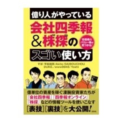 バリュー株投資の通販 64件の検索結果 Lineショッピング