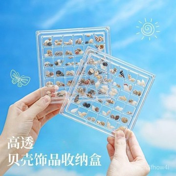 ✨臺灣有貨✨免運✨節日創意亞克力透明貝殻收納盒海邊石頭小貝殻收藏磁力收納展示盒 UFT3