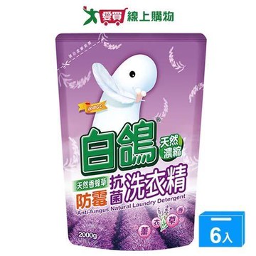 白鴿天然濃縮抗菌洗衣精補充包-香蜂草防霉2000gx6入(箱)【愛買】