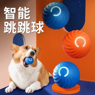 引力智能跳跳球 引力跳跳球 狗狗玩具 耐咬球 自動逗狗神器 狗自嗨解悶玩具 寵物電動狗玩具 小狗玩具