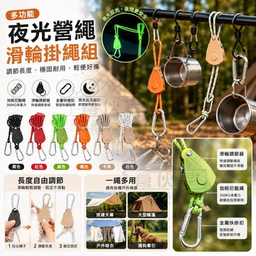 【營伙蟲1120】滑輪調節器  風繩滑輪調節 可調式吊繩 承軸鬆緊器 帳篷拉繩 金屬掛鈎 加入反光材質