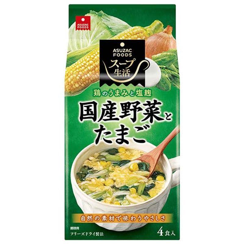 アスザックフーズ 国産野菜とたまごのスープ 4食×10袋入