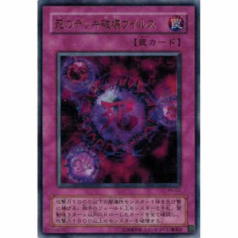 遊戯王　初期　死のデッキ破壊ウィルス　ウルトラ　PSA8