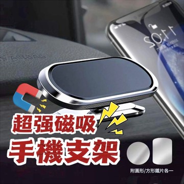 【航行科技】買一送一 車用航空合金磁吸手機支架 80倍穩固磁吸8顆強力磁鐵