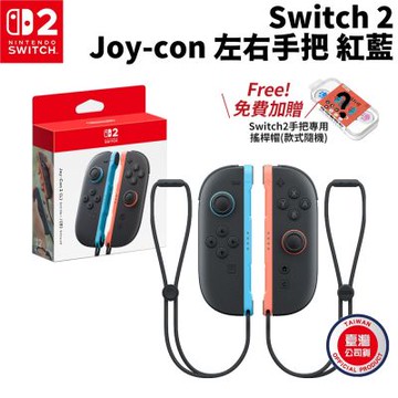【Nintendo 任天堂】NS2 Switch 2 Joy-con2左右手把 紅藍(台灣公司貨)