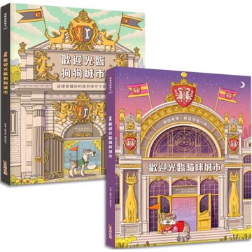 歡迎光臨城市套書【博客來獨家】：超過96個找找遊戲 ×認識市民×探索18大城市場景，提升觀察力、想像力與專注力！