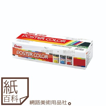 【紙百科】日本Pentel飛龍牌 - 廣告顏料30ml12色(盒裝)
